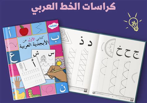 كتب تعليم الخط العربي